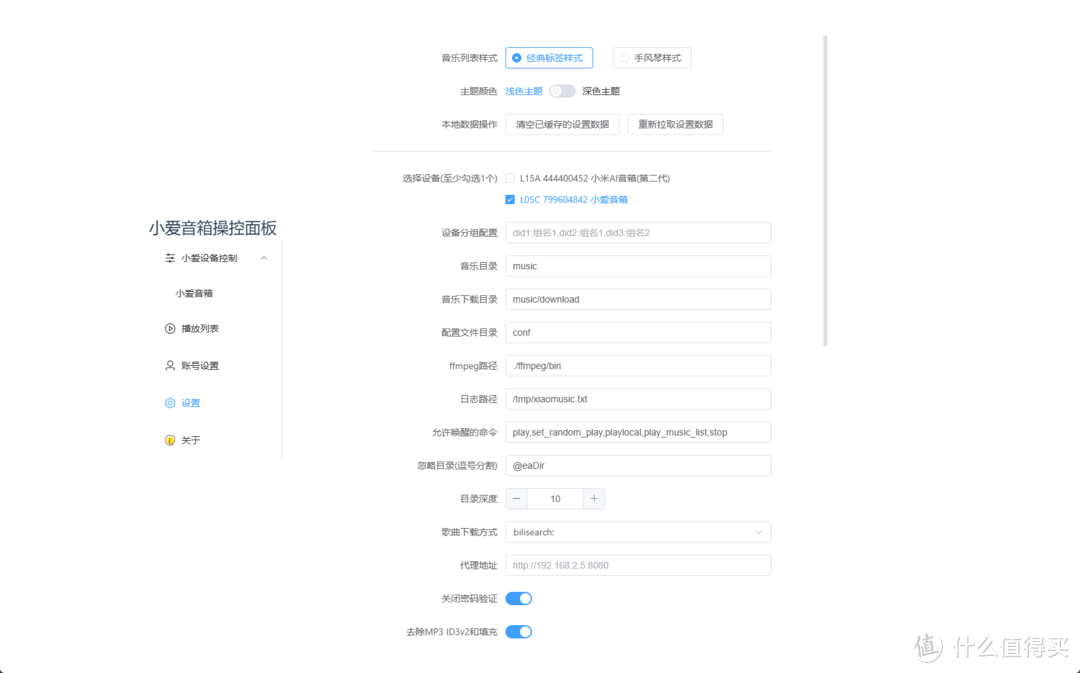 试听30秒？极空间本地音乐对接小爱音箱，利用NAS打造最强智能音箱