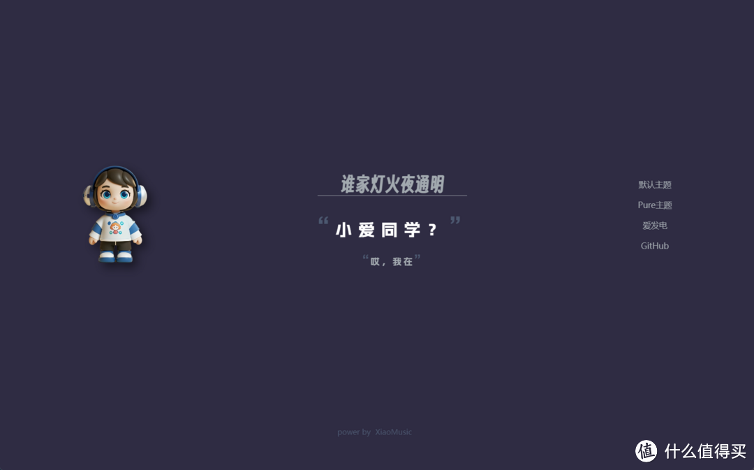 试听30秒？极空间本地音乐对接小爱音箱，利用NAS打造最强智能音箱