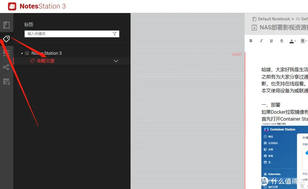 Notes Station3：放心写！NAS中私密又安全的笔记工具