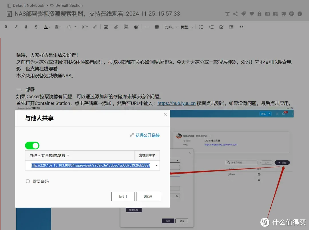 Notes Station3：放心写！NAS中私密又安全的笔记工具