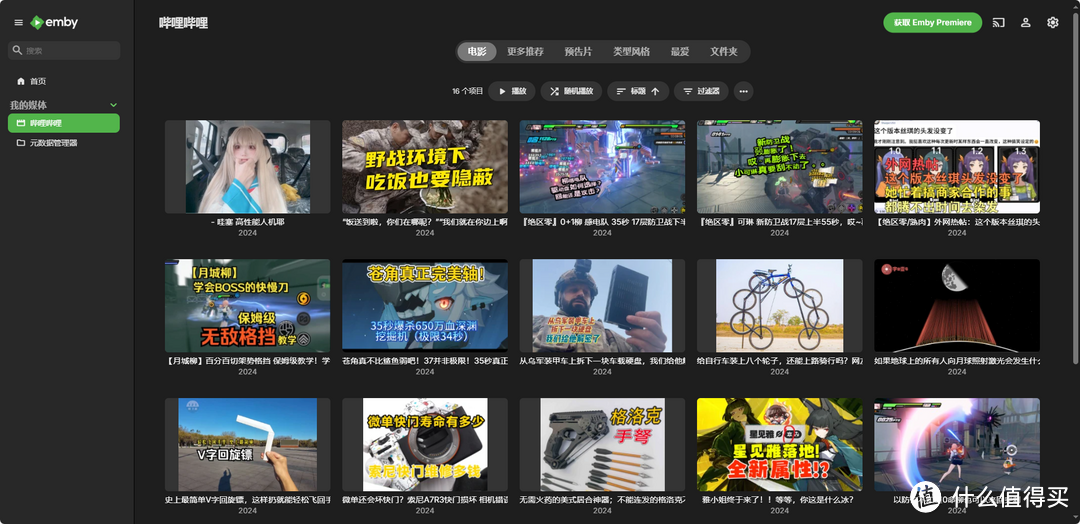 NAS 也能玩转B站!自动下载,无缝兼容主流媒体服务器 NAS 也能玩转B站!自动下载,无缝兼容主流媒体服务器