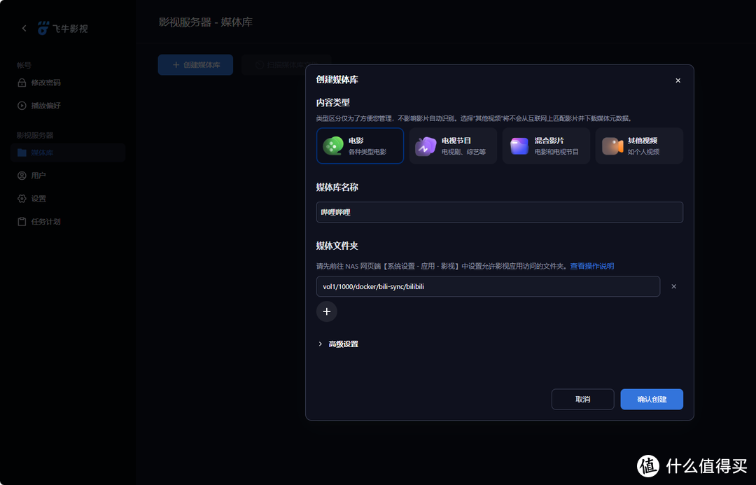NAS 也能玩转B站!自动下载,无缝兼容主流媒体服务器 NAS 也能玩转B站!自动下载,无缝兼容主流媒体服务器
