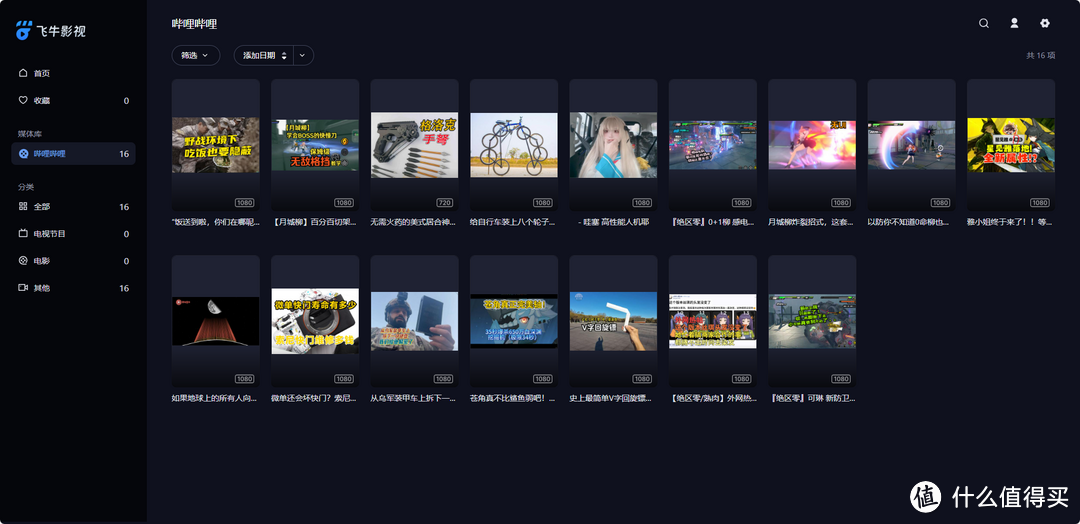 NAS 也能玩转B站!自动下载,无缝兼容主流媒体服务器 NAS 也能玩转B站!自动下载,无缝兼容主流媒体服务器