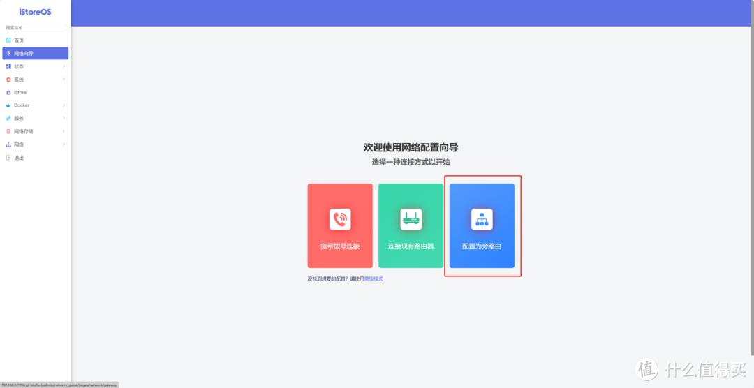 省掉一个软路由!绿联DXP4800旁路由教程,手把手教你如何使用旁路由 省掉一个软路由!绿联DXP4800旁路由教程,手把手教你如何使用旁路由