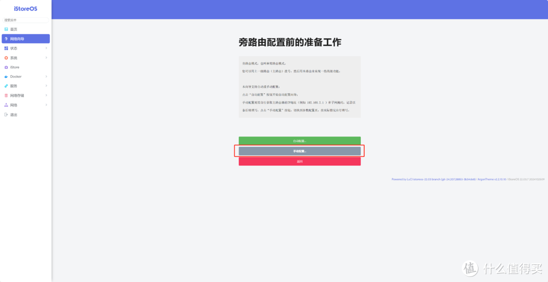 省掉一个软路由!绿联DXP4800旁路由教程,手把手教你如何使用旁路由 省掉一个软路由!绿联DXP4800旁路由教程,手把手教你如何使用旁路由