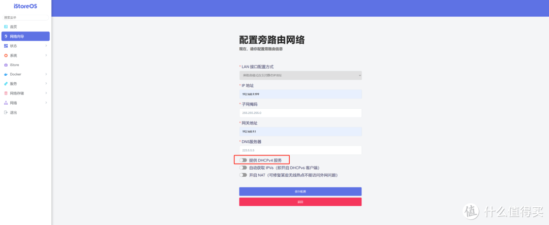 省掉一个软路由!绿联DXP4800旁路由教程,手把手教你如何使用旁路由 省掉一个软路由!绿联DXP4800旁路由教程,手把手教你如何使用旁路由