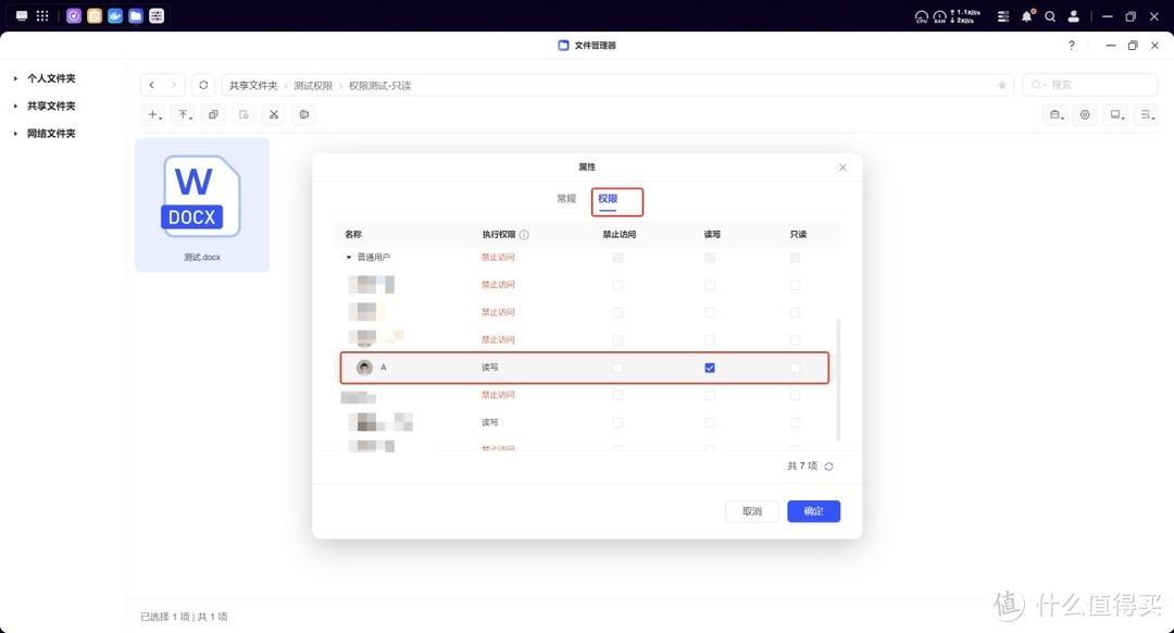 怎么设置绿联NAS UGOS Pro系统中的权限分配呢?看完就会! 怎么设置绿联NAS UGOS Pro系统中的权限分配呢?看完就会!