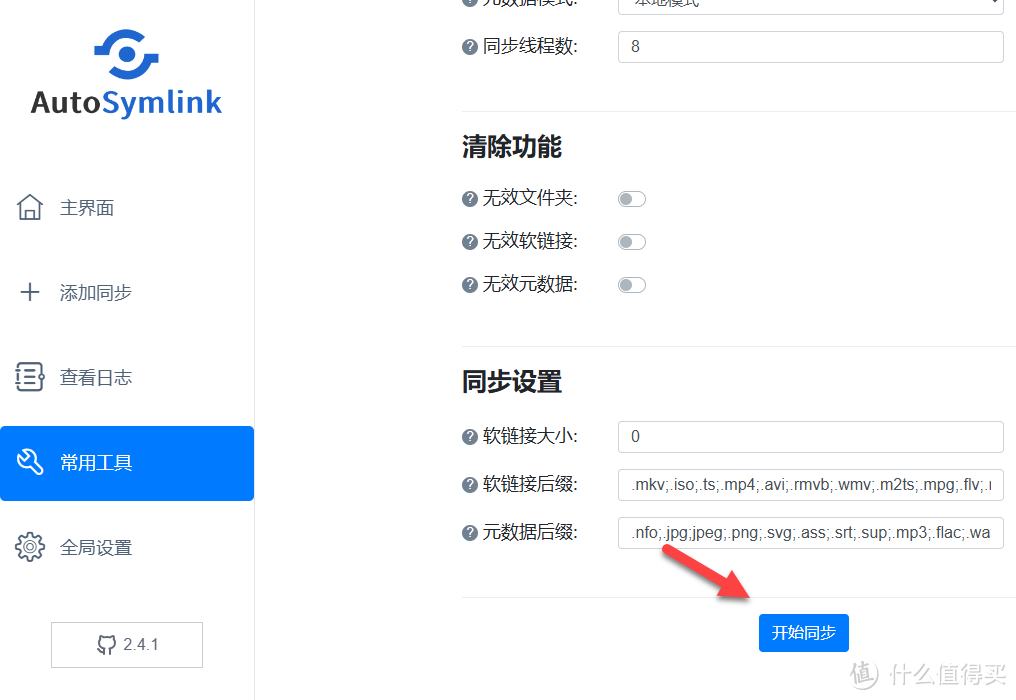 NAS 部署自动化软链接工具：告别网盘频繁访问，畅连云盘电影播放