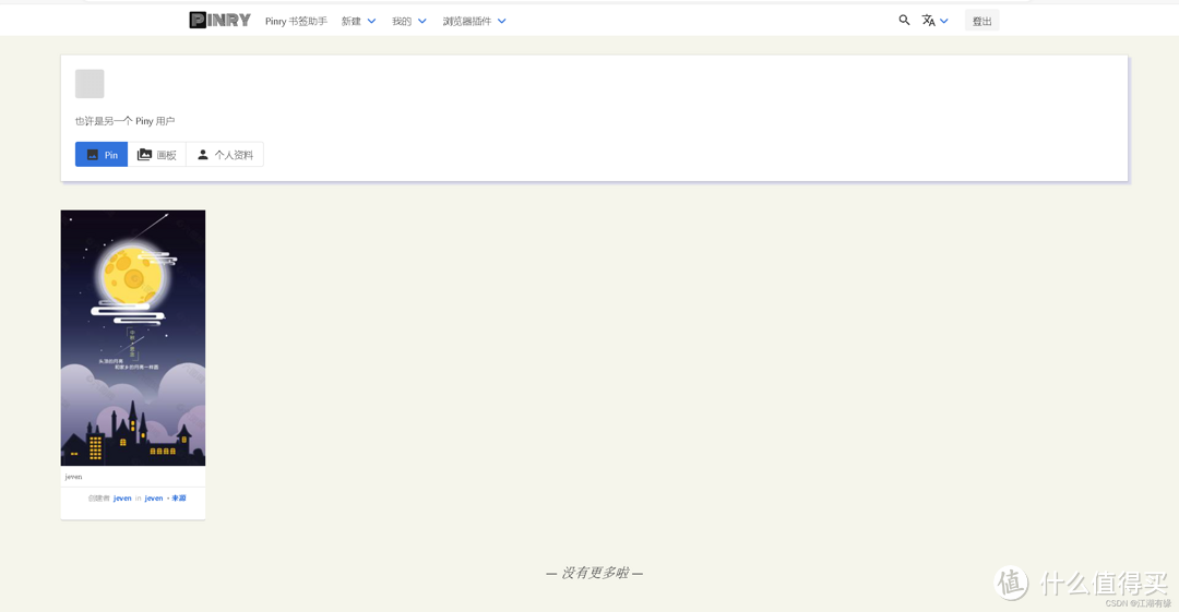 Docker实战教程：用Pinry打造个性化图像公告板