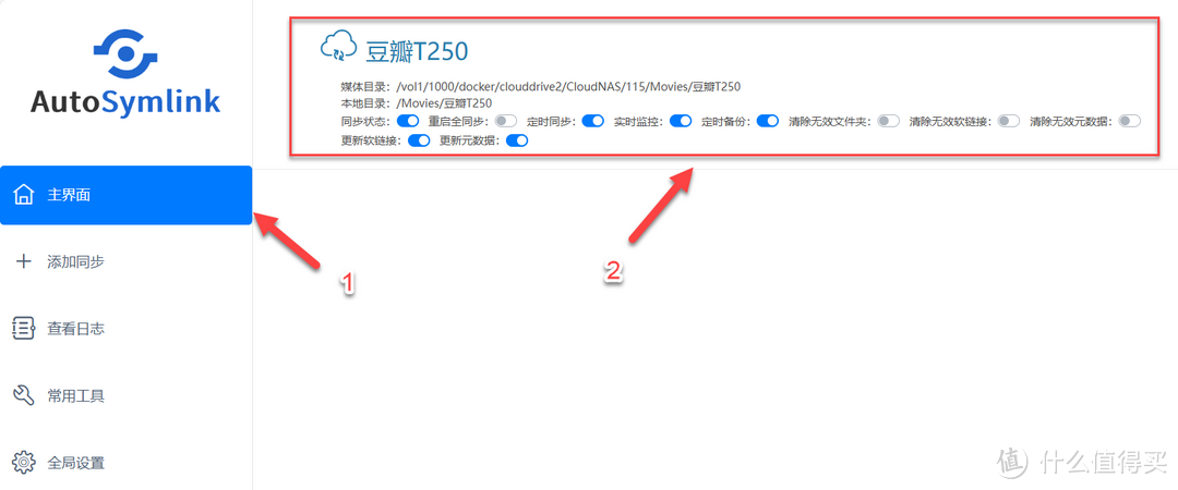 NAS 部署自动化软链接工具：告别网盘频繁访问，畅连云盘电影播放