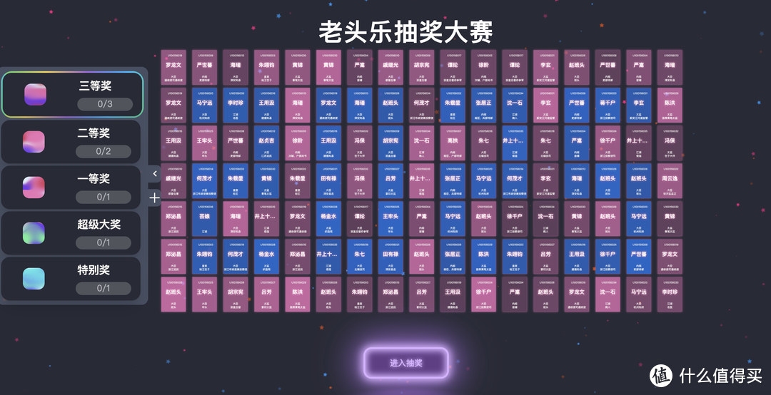 log-lottery：一个超酷炫的抽奖程序，让年会嗨翻天！