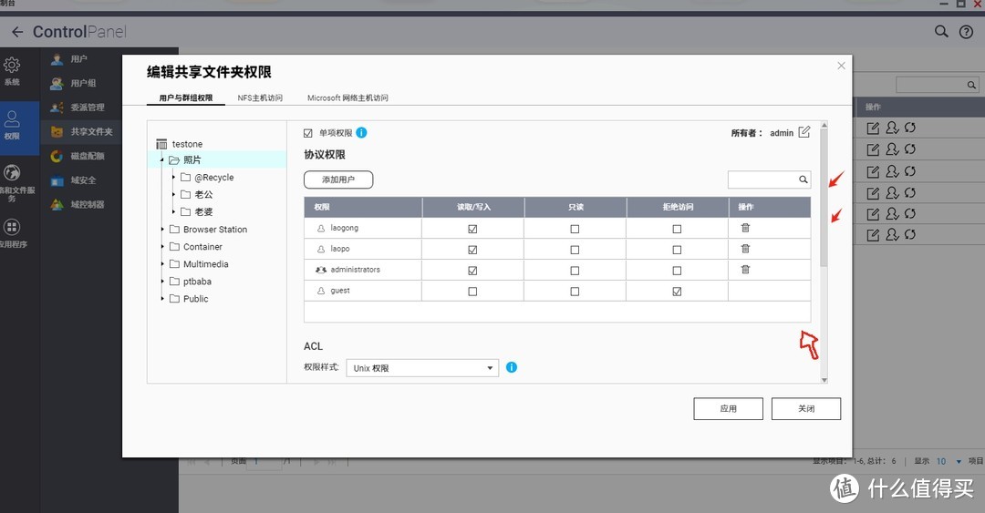 威联通相册如何给家人设定不同的权限？QuTShero版