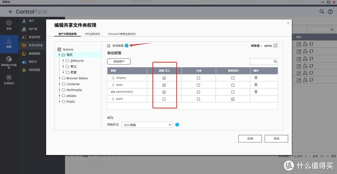 威联通相册如何给家人设定不同的权限？QuTShero版