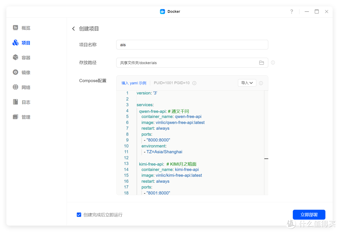 用NAS白嫖8个AI平台 !含阿里通义千问、智谱、讯飞星火、Kimi等,绿联NAS私有云部署「AI」项目大集合 用NAS白嫖8个AI平台 !含阿里通义千问、智谱、讯飞星火、Kimi等,绿联NAS私有云部署「AI」项目大集合