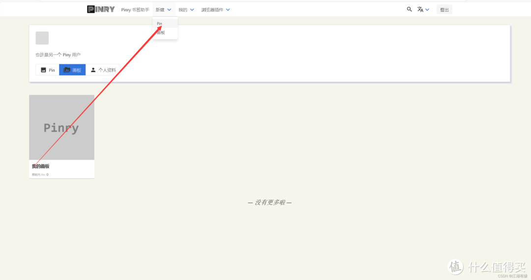 Docker实战教程：用Pinry打造个性化图像公告板