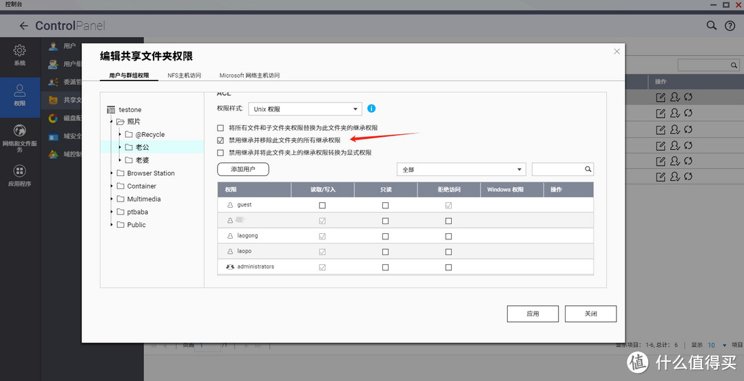威联通相册如何给家人设定不同的权限？QuTShero版