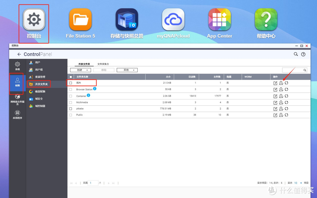 威联通相册如何给家人设定不同的权限？QuTShero版