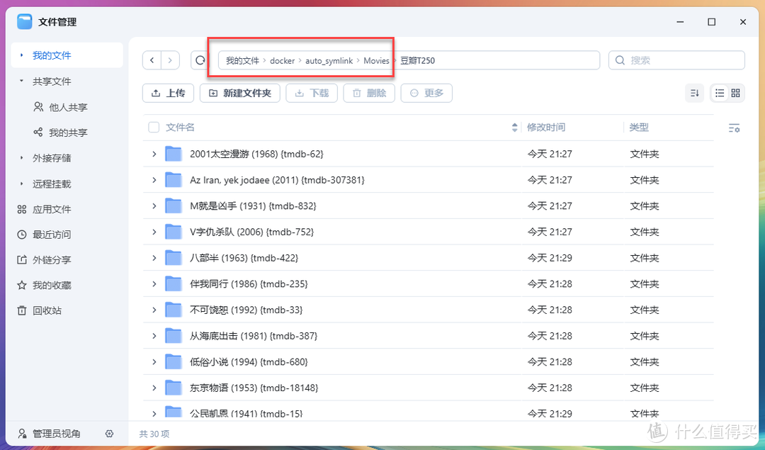 NAS 部署自动化软链接工具：告别网盘频繁访问，畅连云盘电影播放