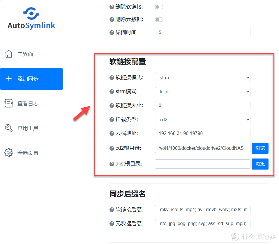 NAS 部署自动化软链接工具：告别网盘频繁访问，畅连云盘电影播放