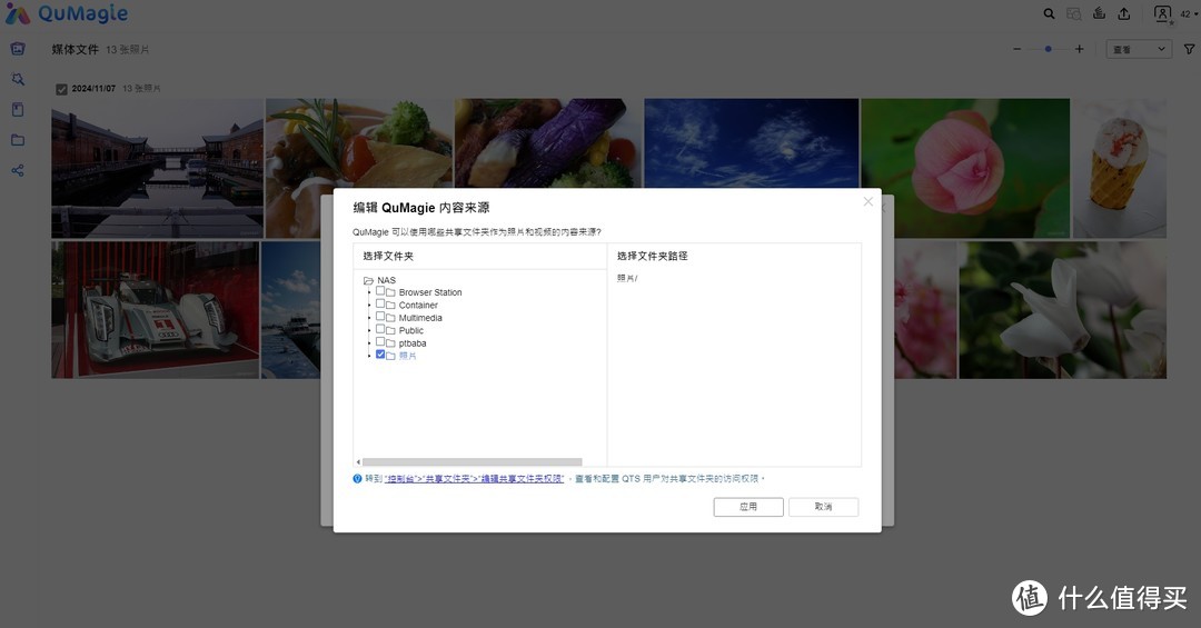 威联通相册如何给家人设定不同的权限？QuTShero版