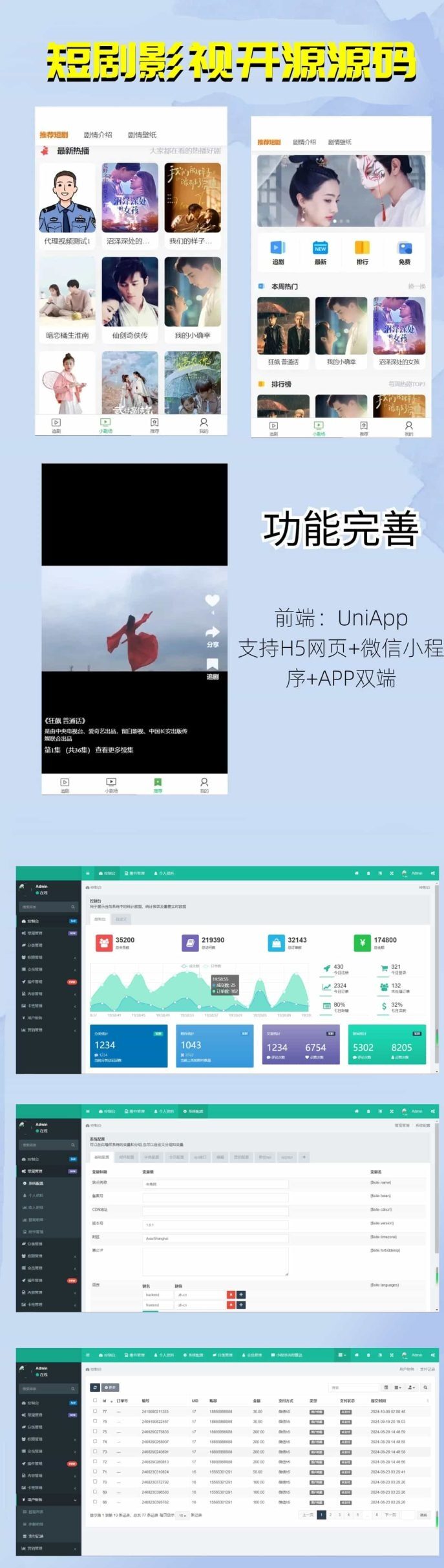 【更新版】短剧影视开源源码，微信小程序H5网页付费模式会员系统