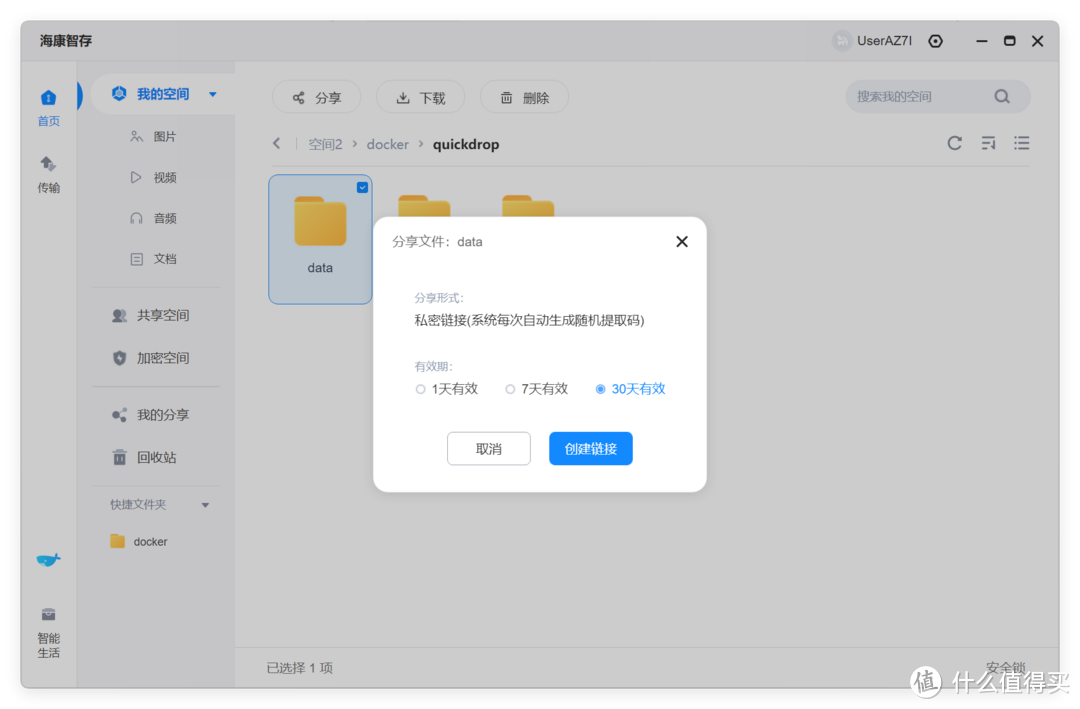 喜+1！好用的NAS共享文件docker，免登录、隐私加密、即传即用