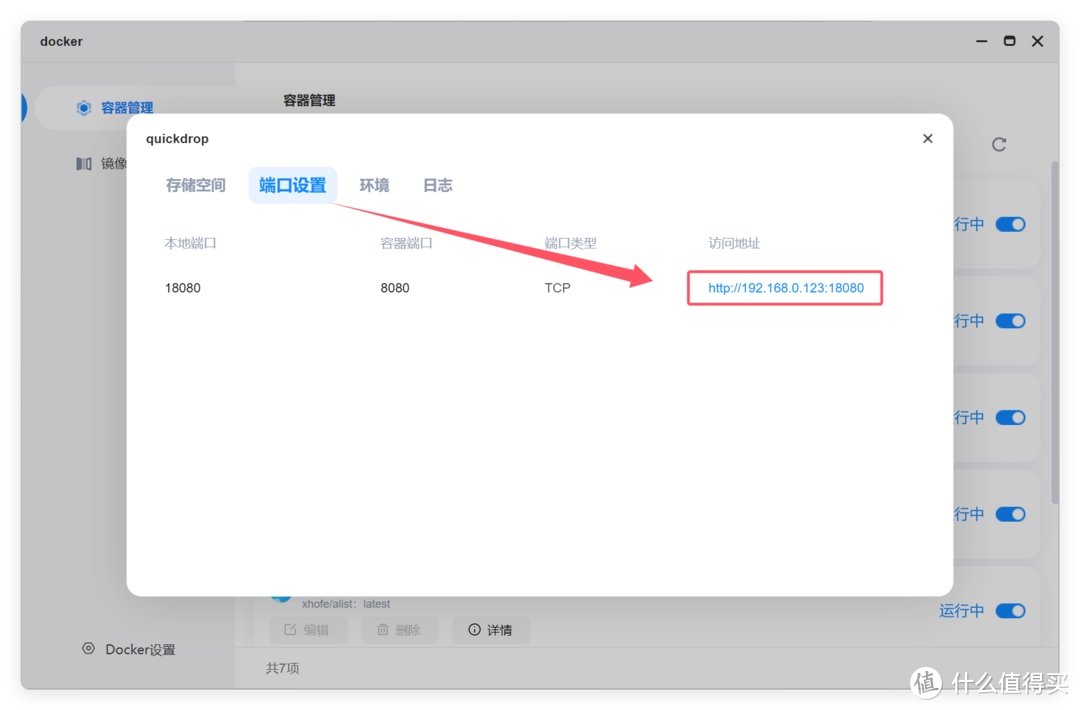 喜+1！好用的NAS共享文件docker，免登录、隐私加密、即传即用