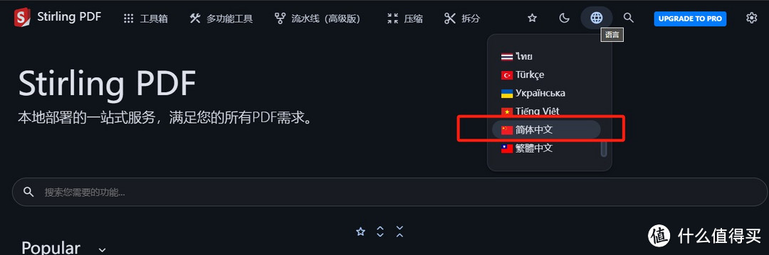 绿联NAS只能用来存储文件？2分钟教你快速部署PDF多功能工具！