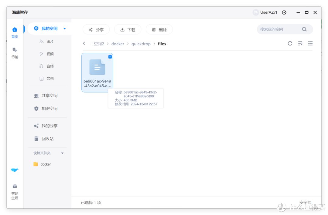 喜+1！好用的NAS共享文件docker，免登录、隐私加密、即传即用