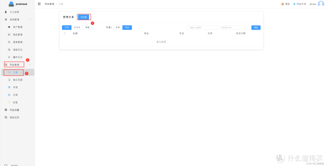 Docker实战：一键部署 JmalCloud 个人网盘