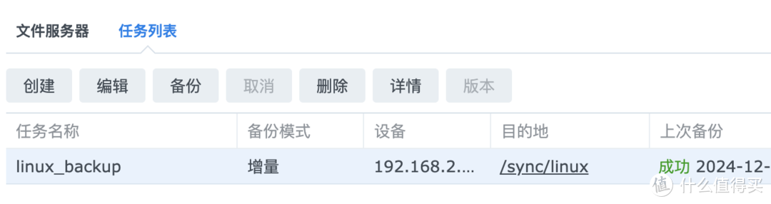 Linux数据同步到群晖,超级简单!详解两大备份方案,保姆级教程 Linux数据同步到群晖,超级简单!详解两大备份方案,保姆级教程