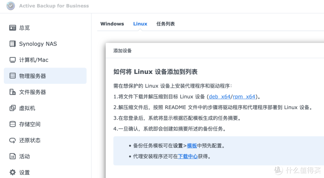 Linux数据同步到群晖,超级简单!详解两大备份方案,保姆级教程 Linux数据同步到群晖,超级简单!详解两大备份方案,保姆级教程