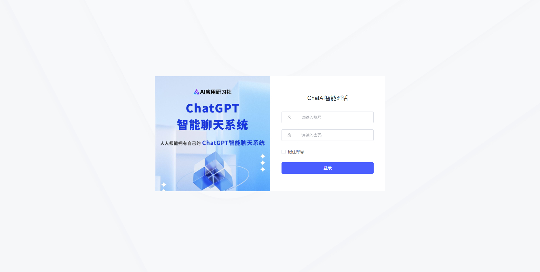 码多多ChatAI智能聊天系统-PHP源码版V2.5.0+开源端 码多多ChatAI智能聊天系统-PHP源码版V2.5.0+开源端