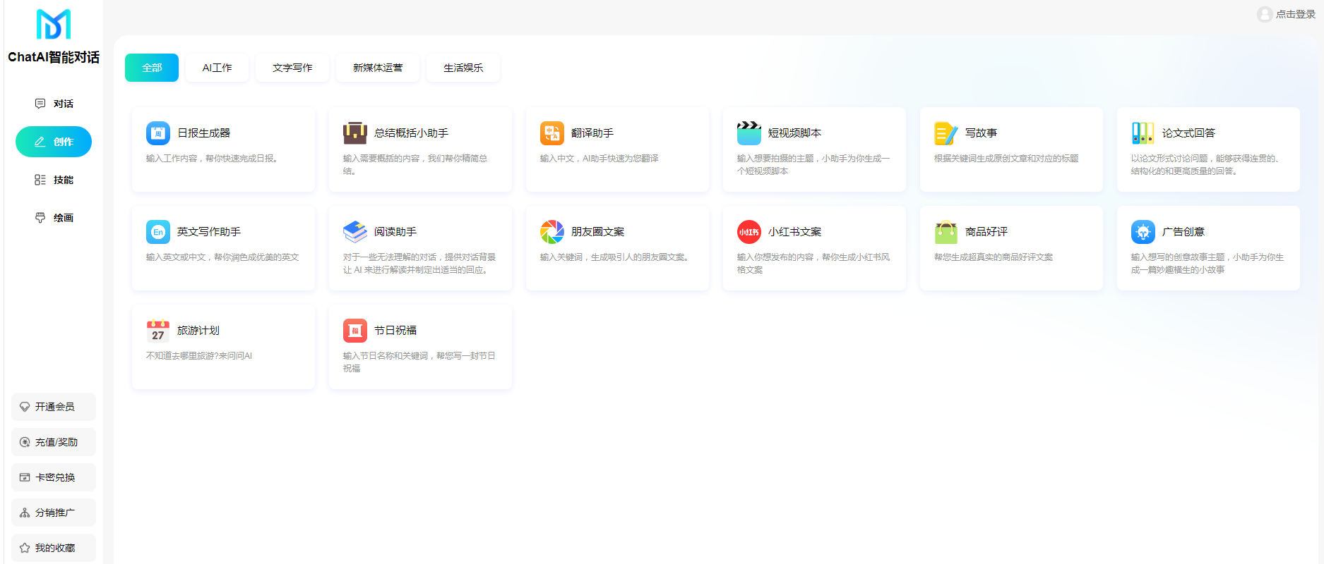 码多多ChatAI智能聊天系统-PHP源码版V2.5.0+开源端 码多多ChatAI智能聊天系统-PHP源码版V2.5.0+开源端
