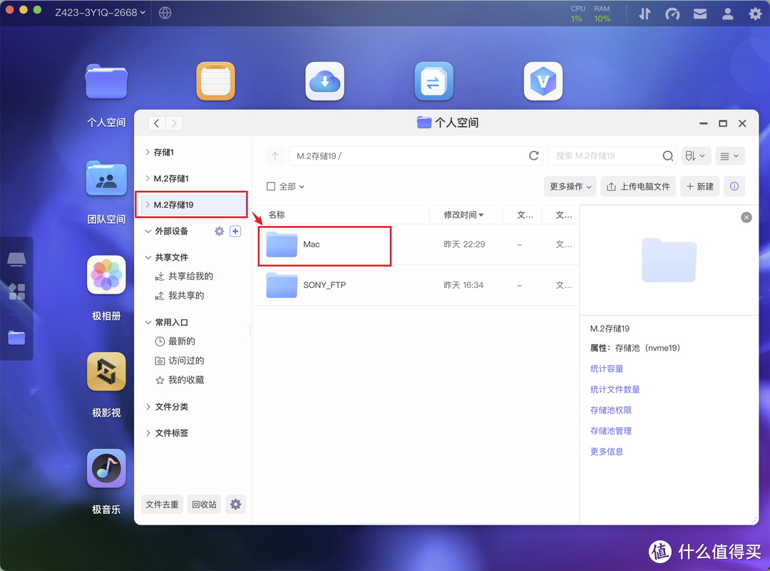 立省大几千,丐版变顶配!使用NAS免费为Mac mini M4扩容 立省大几千,丐版变顶配!使用NAS免费为Mac mini M4扩容