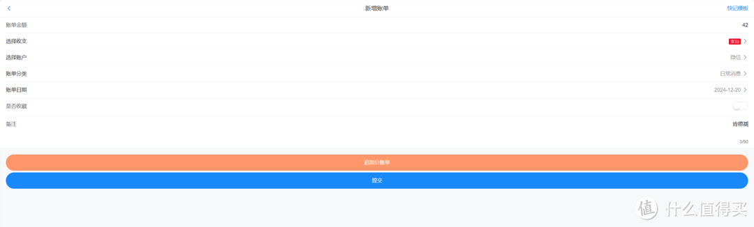飞牛NAS部署EasyAccounts简单记账