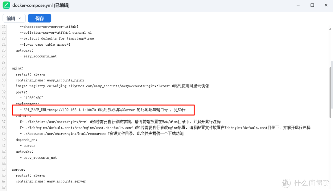 飞牛NAS部署EasyAccounts简单记账 飞牛NAS部署EasyAccounts简单记账
