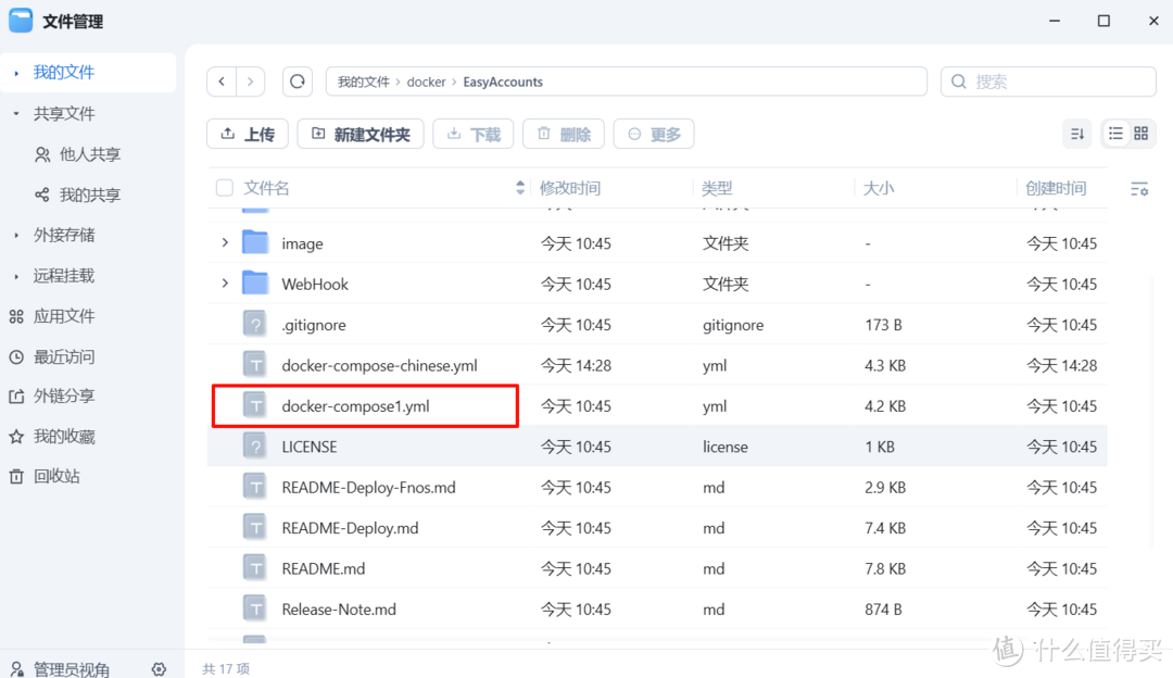 飞牛NAS部署EasyAccounts简单记账 飞牛NAS部署EasyAccounts简单记账