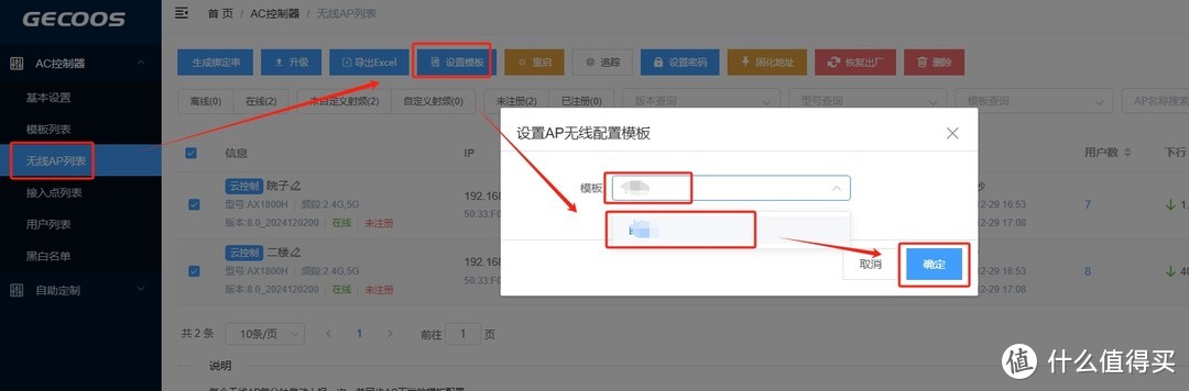 集客AC+AP优化——初始设置及微信小程序控制 集客AC+AP优化——初始设置及微信小程序控制