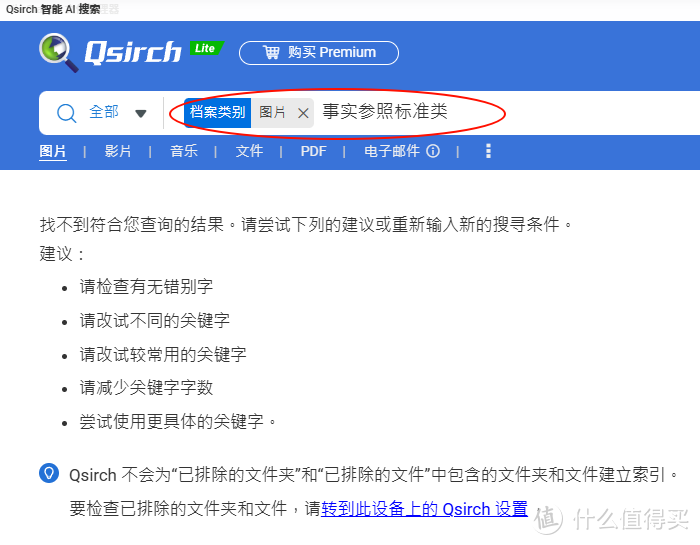 【宝藏神器】威联通qsirch，NAS地表最强全文搜索！