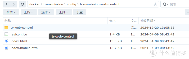 transmission由群晖套件无损迁移到docker-compose