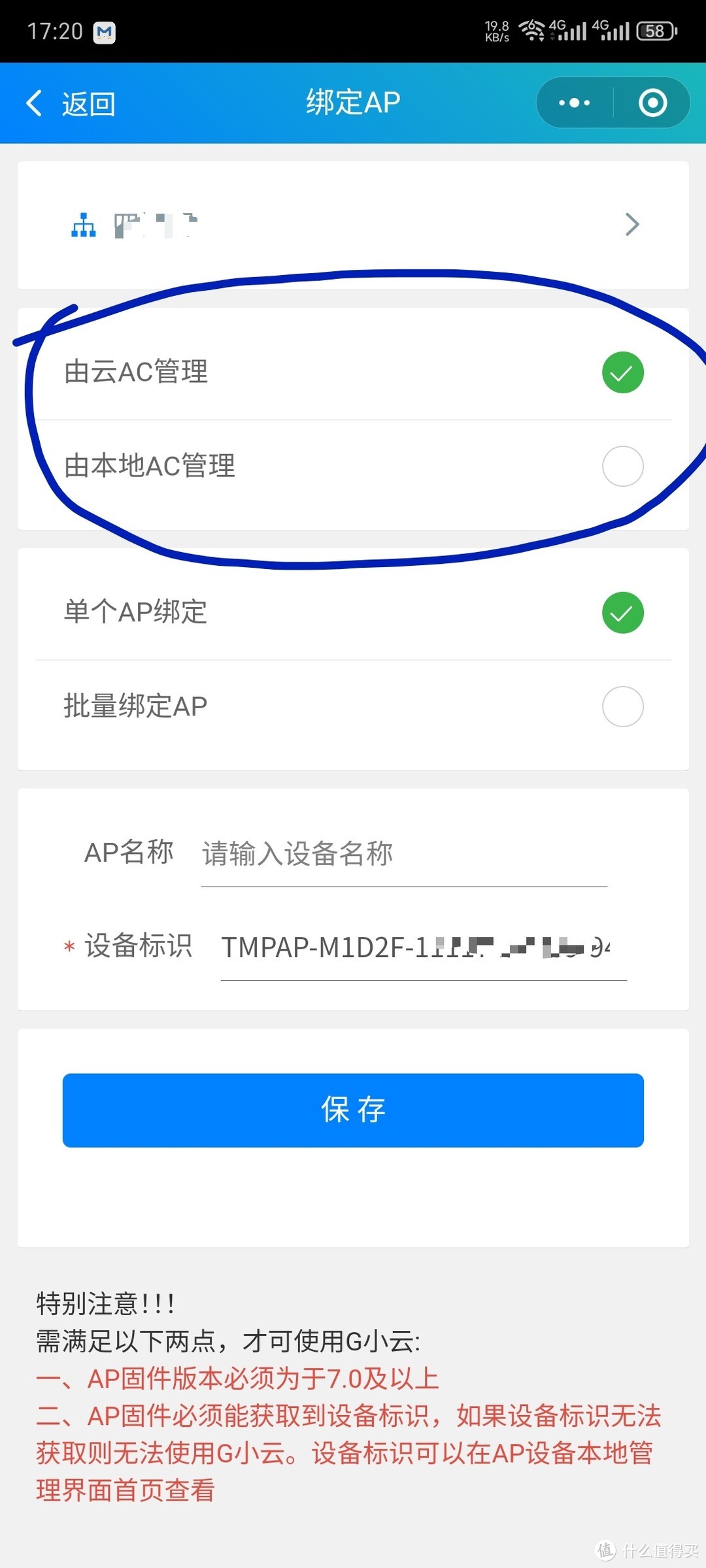 集客AC+AP优化——初始设置及微信小程序控制 集客AC+AP优化——初始设置及微信小程序控制