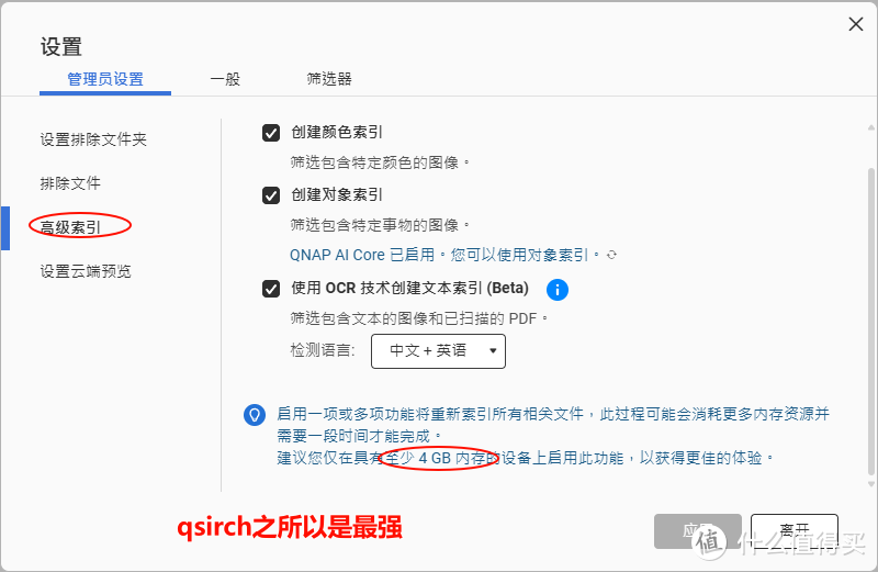 【宝藏神器】威联通qsirch，NAS地表最强全文搜索！