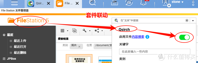 【宝藏神器】威联通qsirch，NAS地表最强全文搜索！