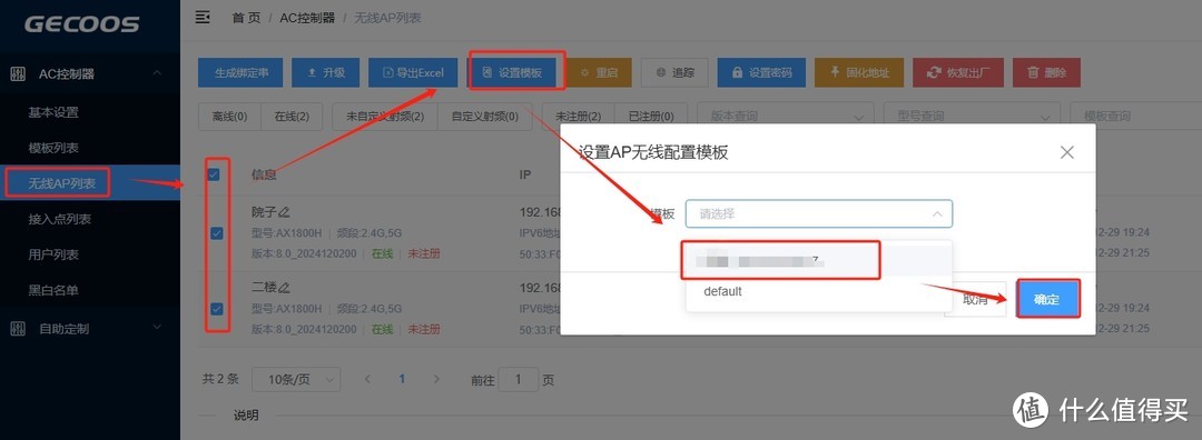 集客AC+AP优化——初始设置及微信小程序控制 集客AC+AP优化——初始设置及微信小程序控制