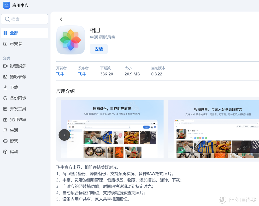 年轻人第一台NAS 100元飞牛OS 年轻人第一台NAS 100元飞牛OS