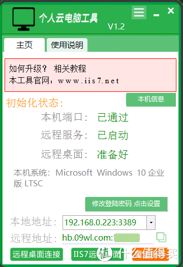 利用nas搭建云电脑的教程,个人云电脑是什么以及怎么连接 利用nas搭建云电脑的教程,个人云电脑是什么以及怎么连接