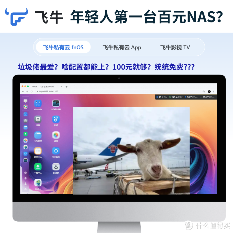 年轻人第一台NAS 100元飞牛OS 年轻人第一台NAS 100元飞牛OS