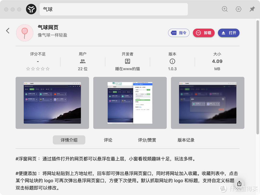 小窗浏览器能多好玩，Mac的摸鱼神器，视频、音乐、调试一网打尽