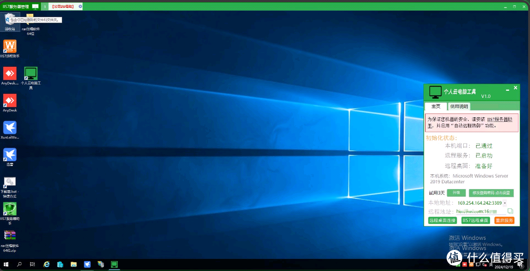 利用nas搭建云电脑的教程,个人云电脑是什么以及怎么连接 利用nas搭建云电脑的教程,个人云电脑是什么以及怎么连接